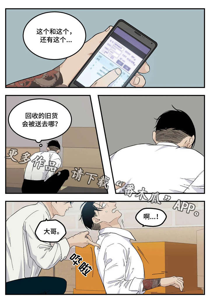 《老大的打火机》漫画最新章节第16章：过头免费下拉式在线观看章节第【8】张图片