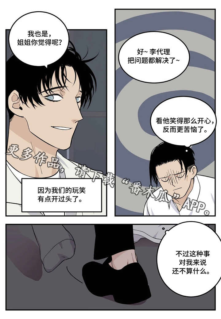 《老大的打火机》漫画最新章节第16章：过头免费下拉式在线观看章节第【13】张图片