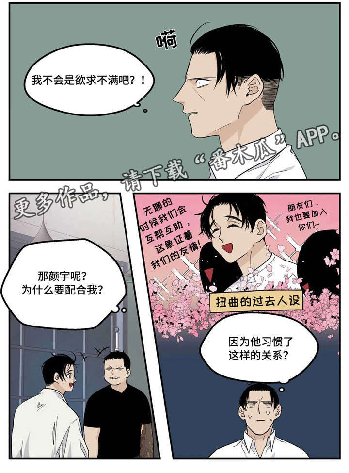 《老大的打火机》漫画最新章节第16章：过头免费下拉式在线观看章节第【12】张图片