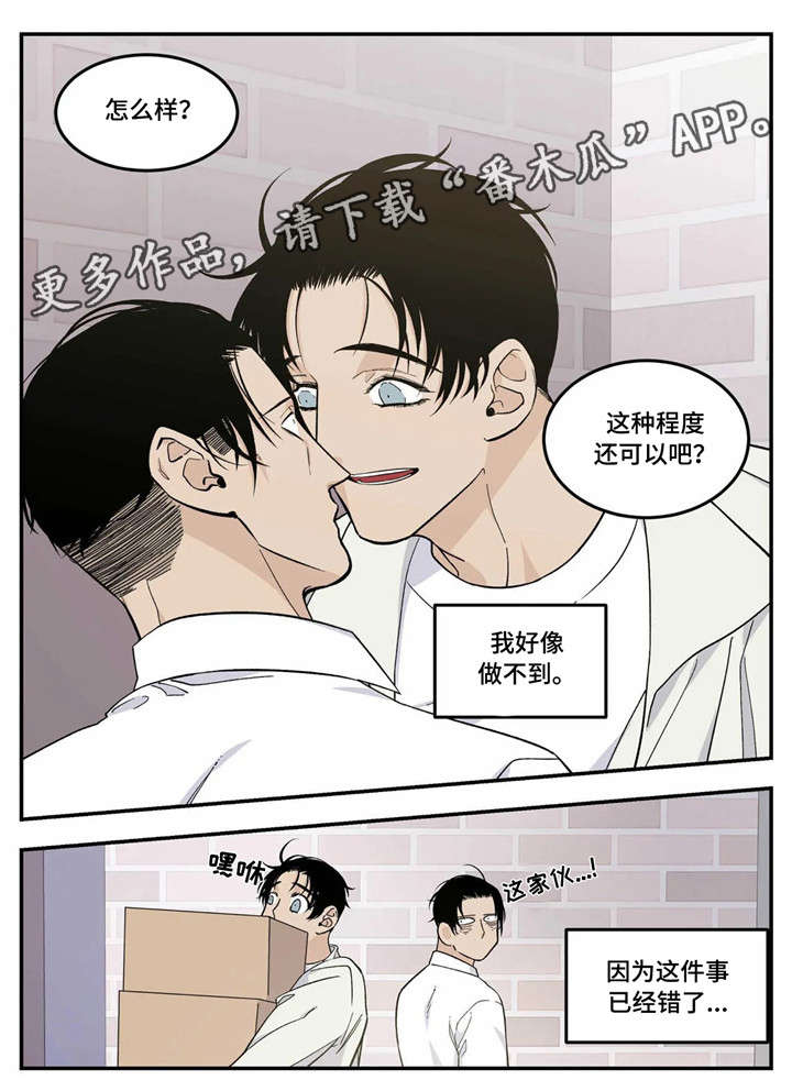 《老大的打火机》漫画最新章节第16章：过头免费下拉式在线观看章节第【4】张图片