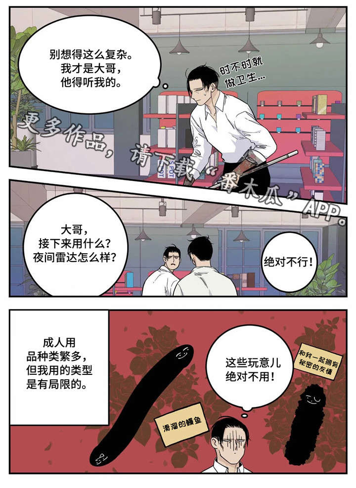 《老大的打火机》漫画最新章节第16章：过头免费下拉式在线观看章节第【11】张图片