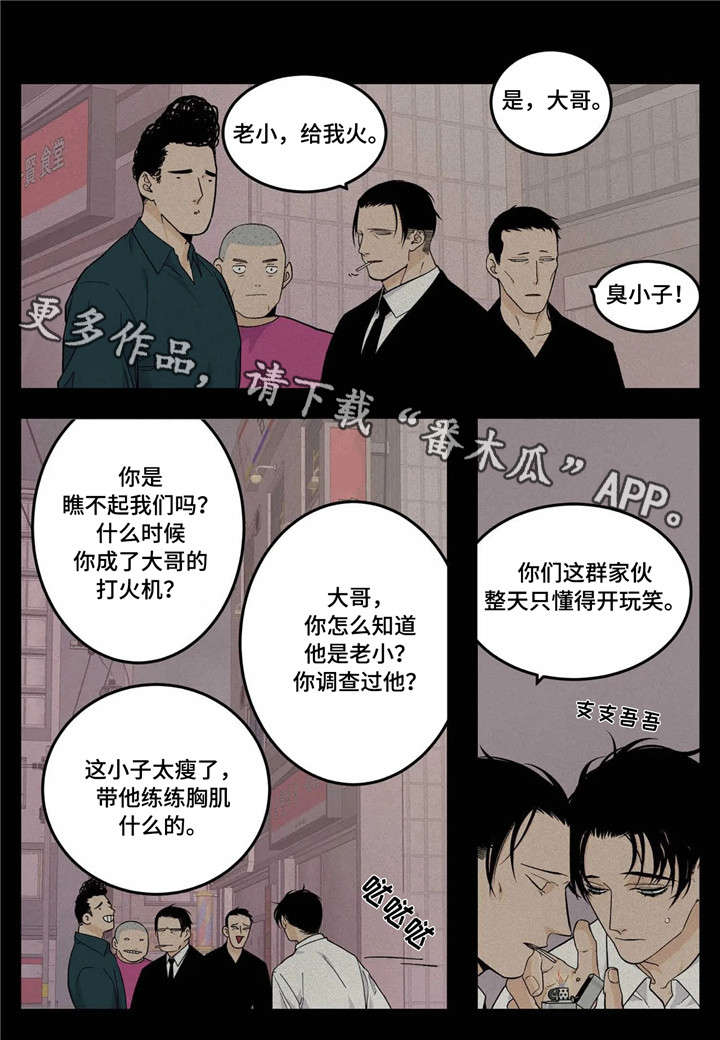 《老大的打火机》漫画最新章节第16章：过头免费下拉式在线观看章节第【3】张图片