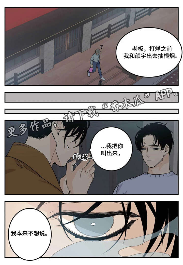 《老大的打火机》漫画最新章节第17章：马仔免费下拉式在线观看章节第【4】张图片