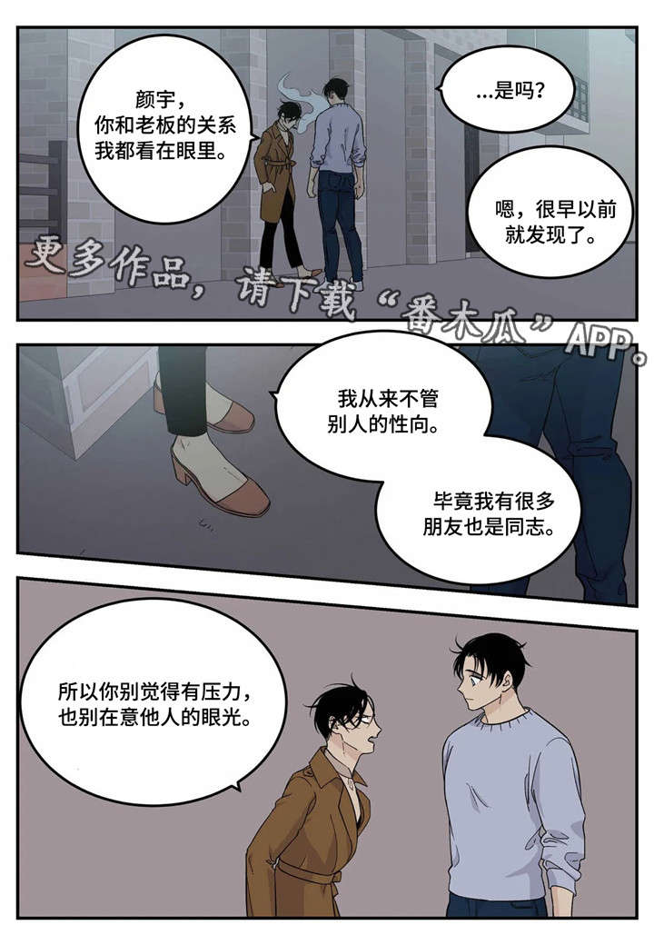 《老大的打火机》漫画最新章节第17章：马仔免费下拉式在线观看章节第【3】张图片