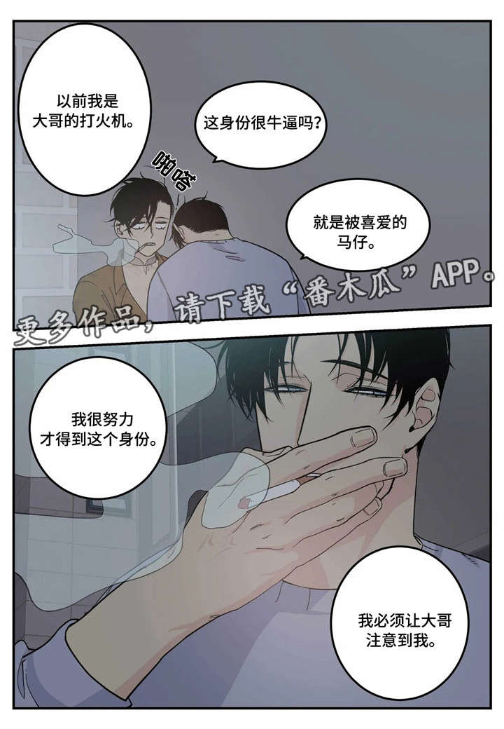 《老大的打火机》漫画最新章节第17章：马仔免费下拉式在线观看章节第【1】张图片