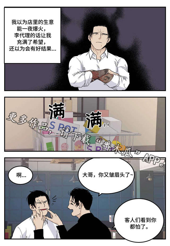 《老大的打火机》漫画最新章节第18章：你说得对免费下拉式在线观看章节第【7】张图片