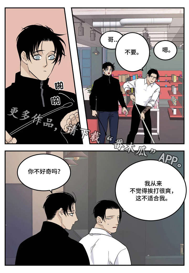 《老大的打火机》漫画最新章节第19章：不要免费下拉式在线观看章节第【12】张图片