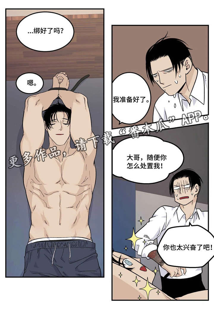 《老大的打火机》漫画最新章节第19章：不要免费下拉式在线观看章节第【9】张图片