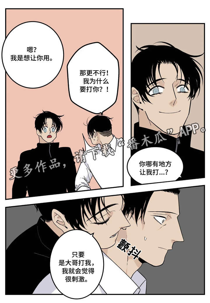 《老大的打火机》漫画最新章节第19章：不要免费下拉式在线观看章节第【11】张图片