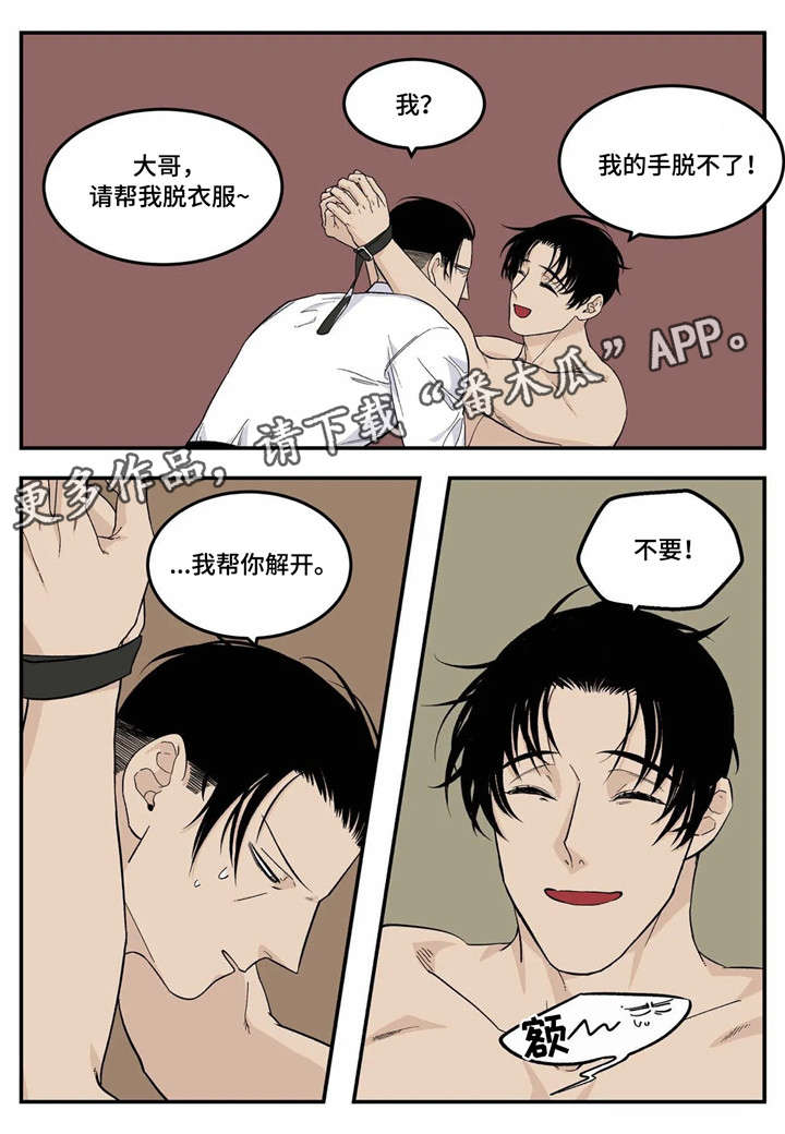 《老大的打火机》漫画最新章节第19章：不要免费下拉式在线观看章节第【1】张图片