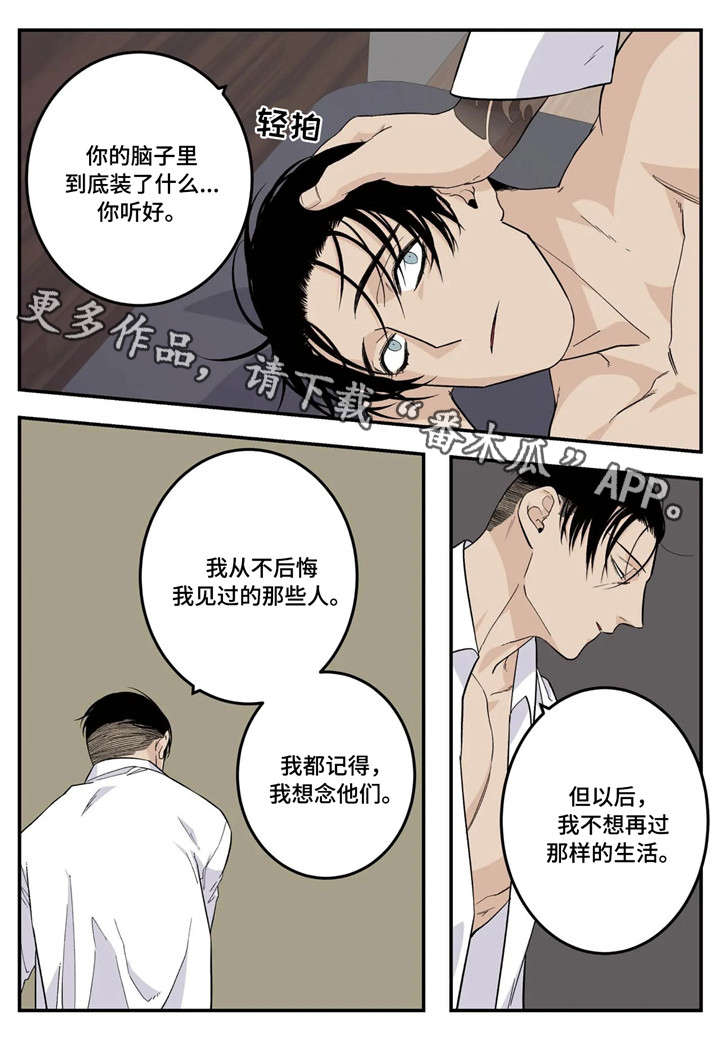 《老大的打火机》漫画最新章节第20章：走神免费下拉式在线观看章节第【2】张图片