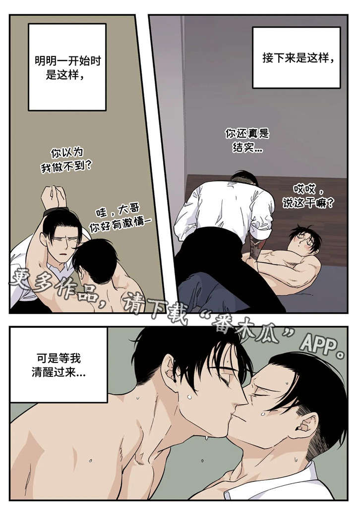 《老大的打火机》漫画最新章节第20章：走神免费下拉式在线观看章节第【16】张图片