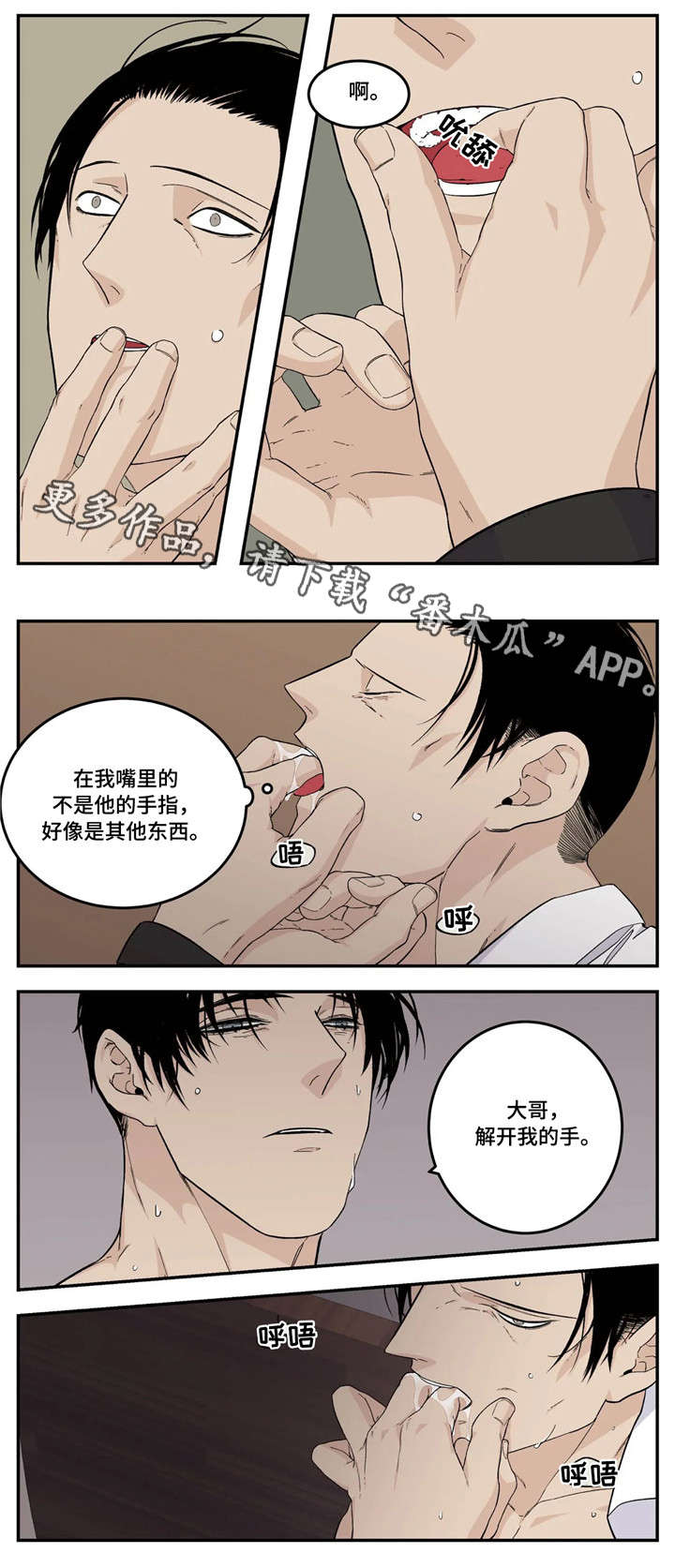 《老大的打火机》漫画最新章节第20章：走神免费下拉式在线观看章节第【9】张图片