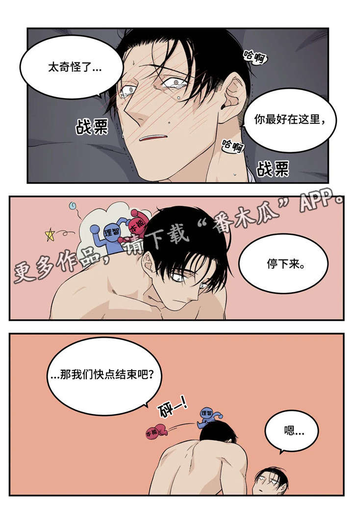 《老大的打火机》漫画最新章节第20章：走神免费下拉式在线观看章节第【5】张图片