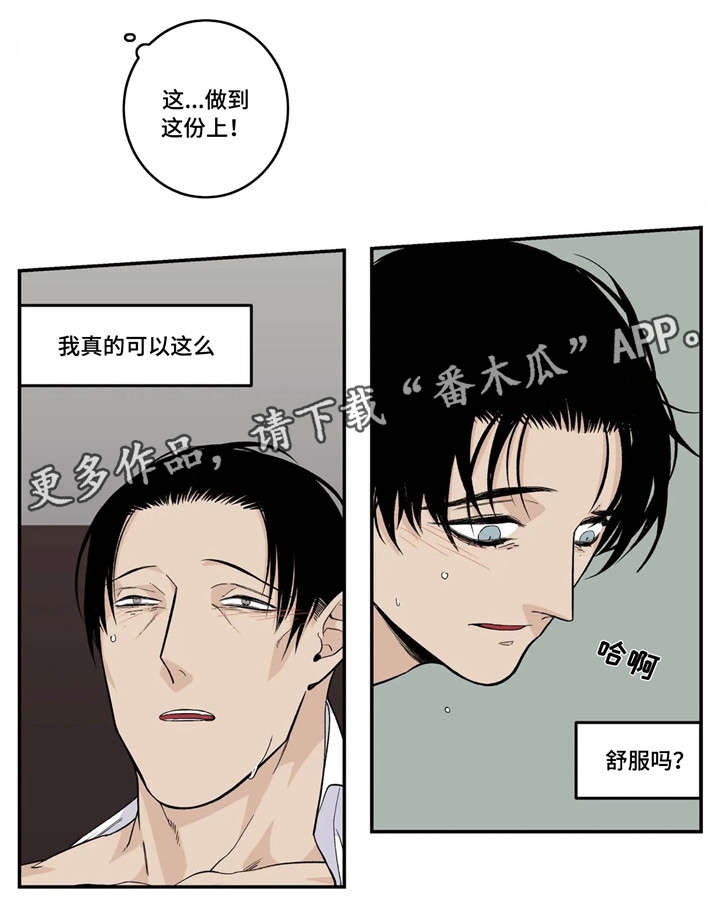 《老大的打火机》漫画最新章节第20章：走神免费下拉式在线观看章节第【11】张图片