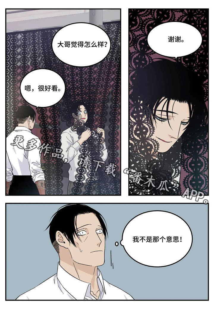 《老大的打火机》漫画最新章节第21章：暧昧不清免费下拉式在线观看章节第【7】张图片