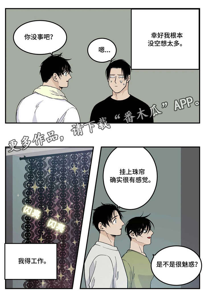 《老大的打火机》漫画最新章节第21章：暧昧不清免费下拉式在线观看章节第【8】张图片