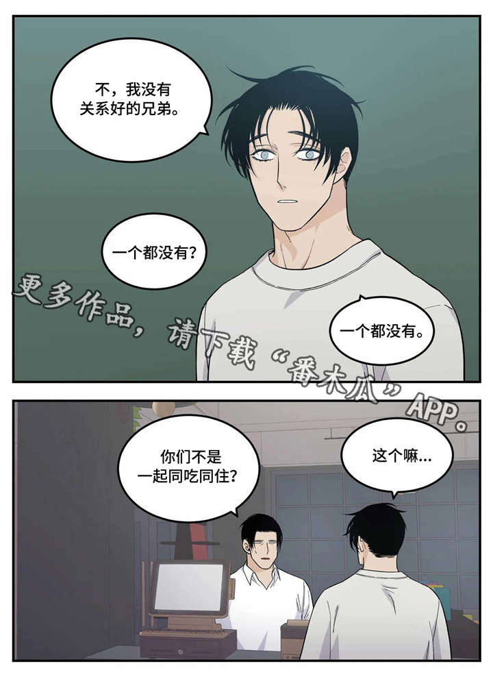 《老大的打火机》漫画最新章节第21章：暧昧不清免费下拉式在线观看章节第【2】张图片