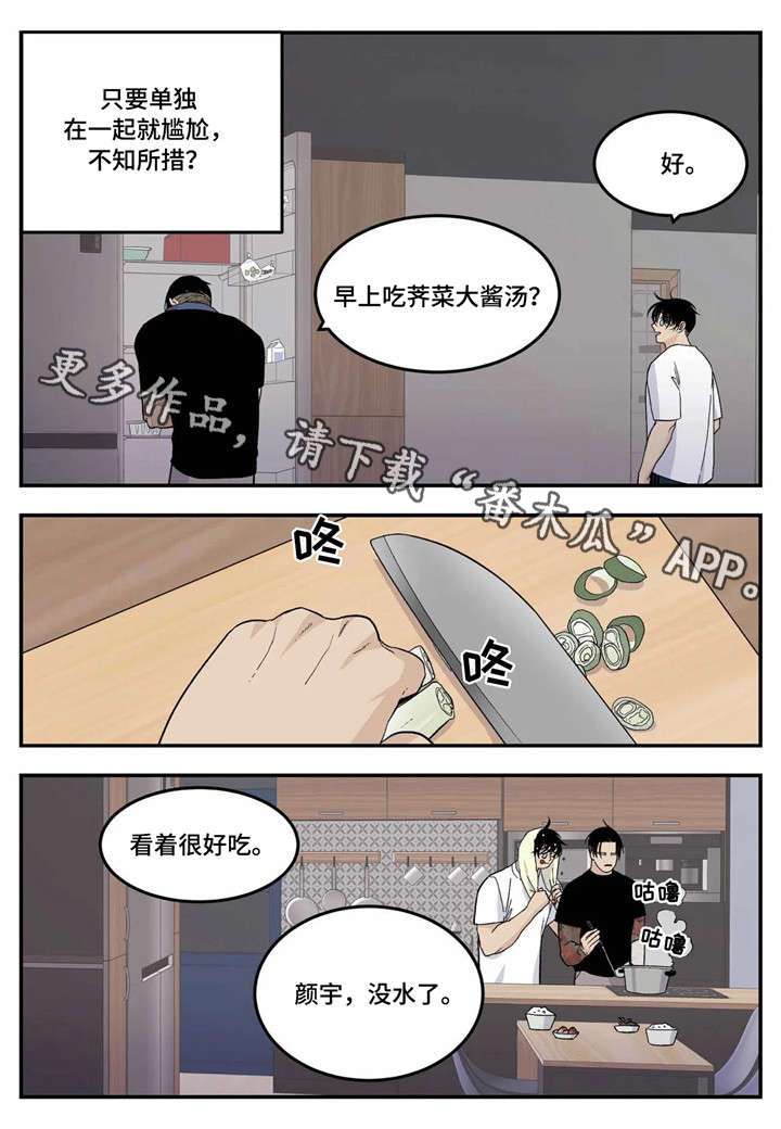 《老大的打火机》漫画最新章节第21章：暧昧不清免费下拉式在线观看章节第【13】张图片