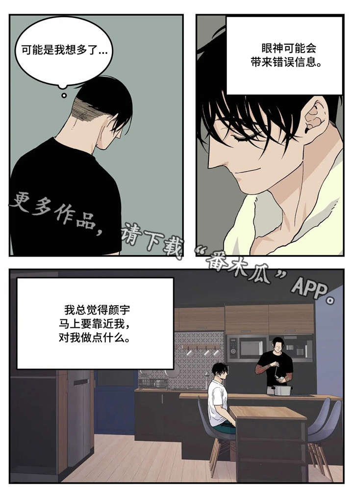 《老大的打火机》漫画最新章节第21章：暧昧不清免费下拉式在线观看章节第【11】张图片