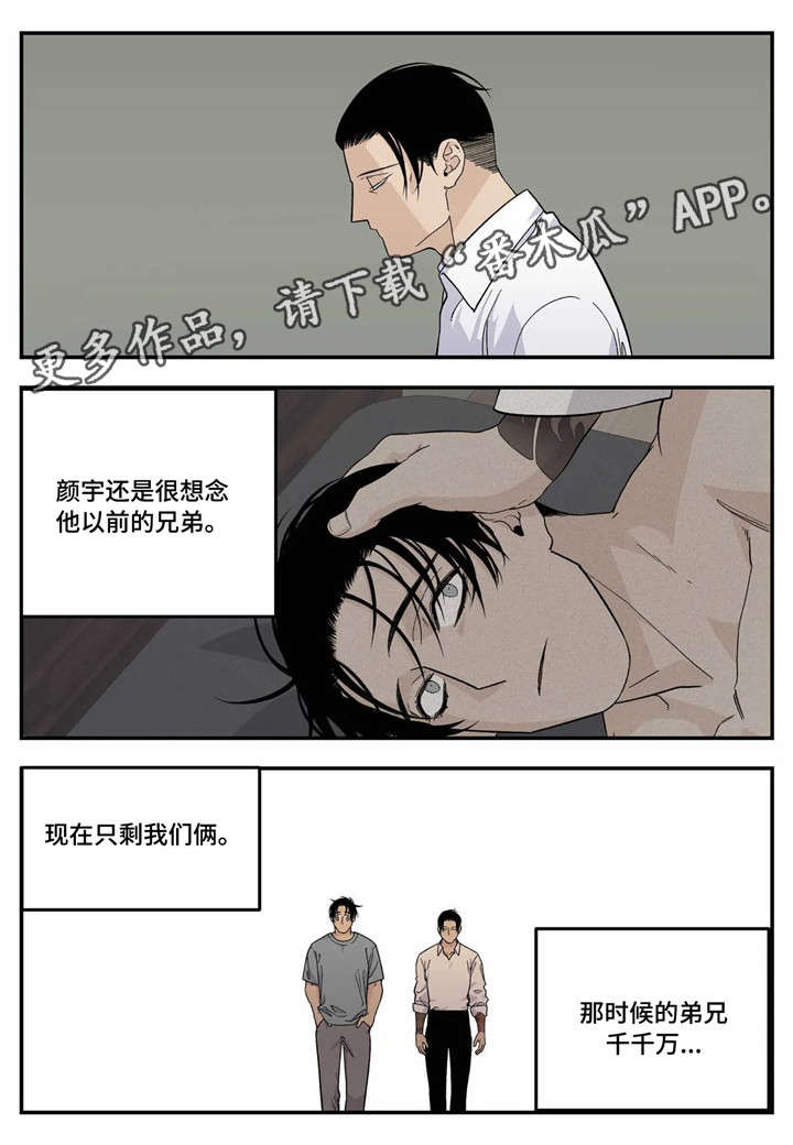 《老大的打火机》漫画最新章节第21章：暧昧不清免费下拉式在线观看章节第【3】张图片