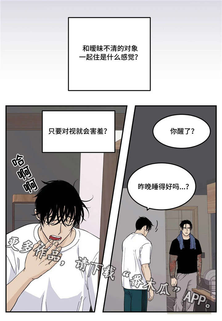 《老大的打火机》漫画最新章节第21章：暧昧不清免费下拉式在线观看章节第【14】张图片