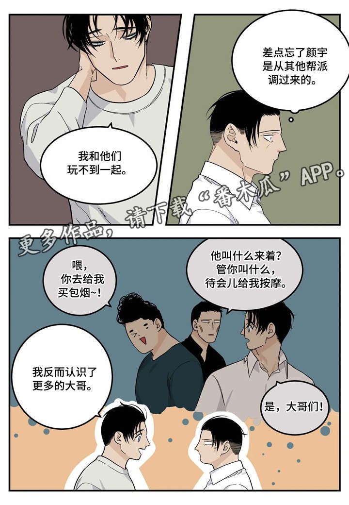 《老大的打火机》漫画最新章节第21章：暧昧不清免费下拉式在线观看章节第【1】张图片