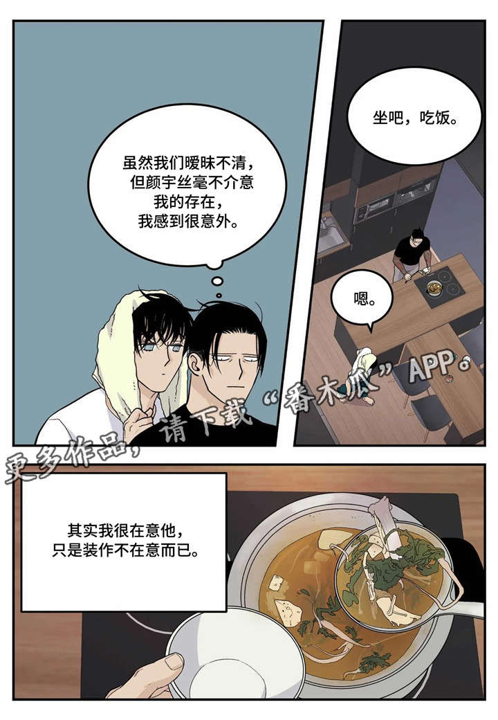 《老大的打火机》漫画最新章节第21章：暧昧不清免费下拉式在线观看章节第【12】张图片