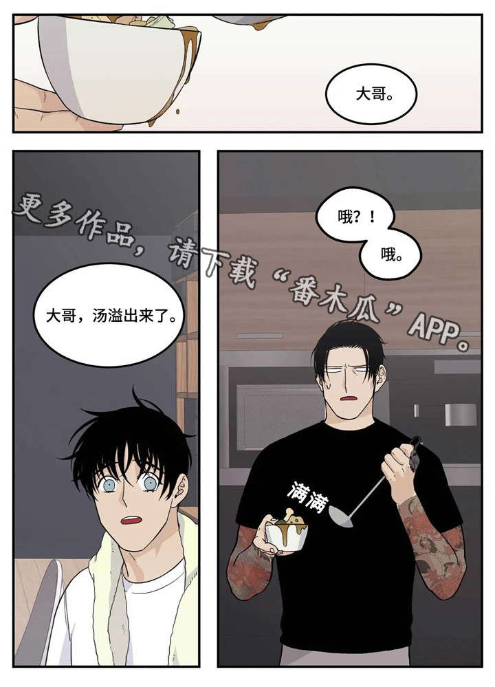 《老大的打火机》漫画最新章节第21章：暧昧不清免费下拉式在线观看章节第【9】张图片