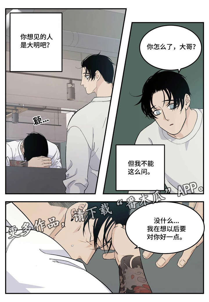 《老大的打火机》漫画最新章节第22章：较劲免费下拉式在线观看章节第【11】张图片