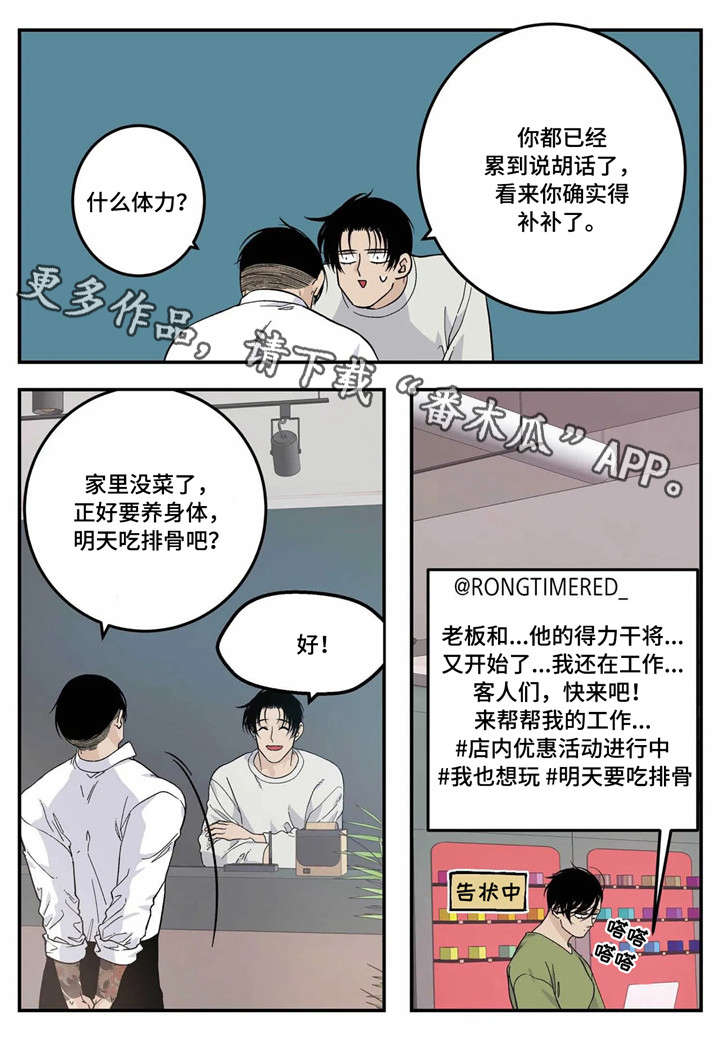 《老大的打火机》漫画最新章节第22章：较劲免费下拉式在线观看章节第【8】张图片