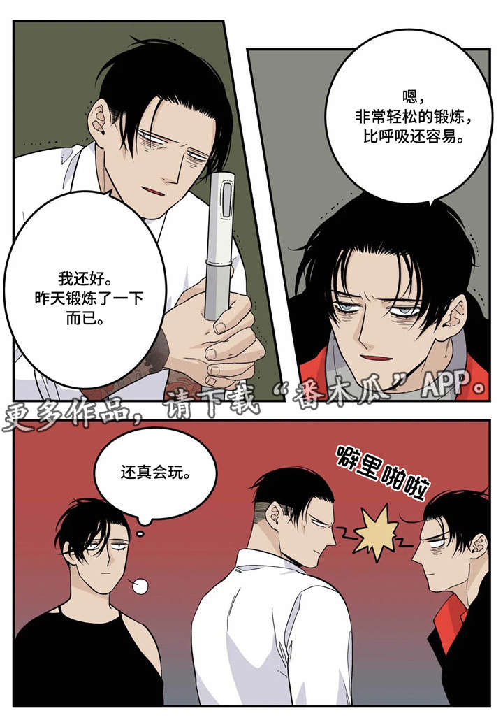 《老大的打火机》漫画最新章节第22章：较劲免费下拉式在线观看章节第【2】张图片