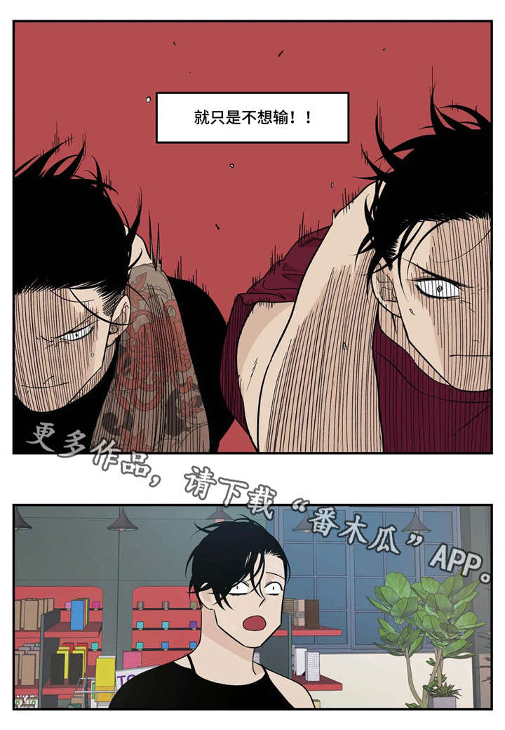 《老大的打火机》漫画最新章节第22章：较劲免费下拉式在线观看章节第【4】张图片