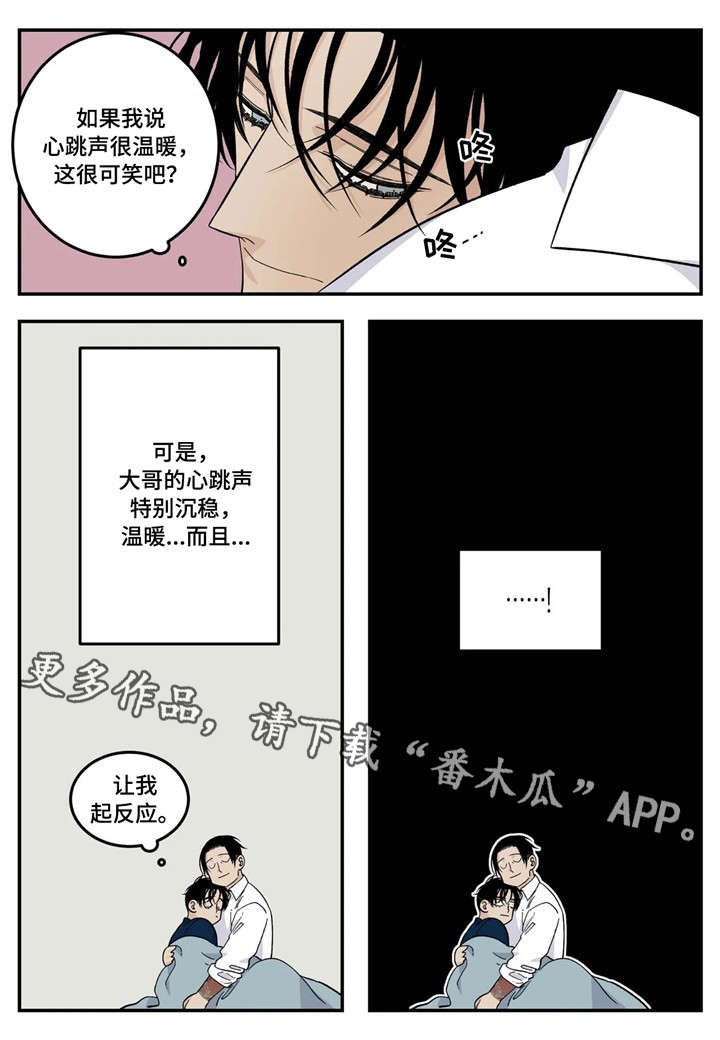 《老大的打火机》漫画最新章节第24章：生病免费下拉式在线观看章节第【4】张图片