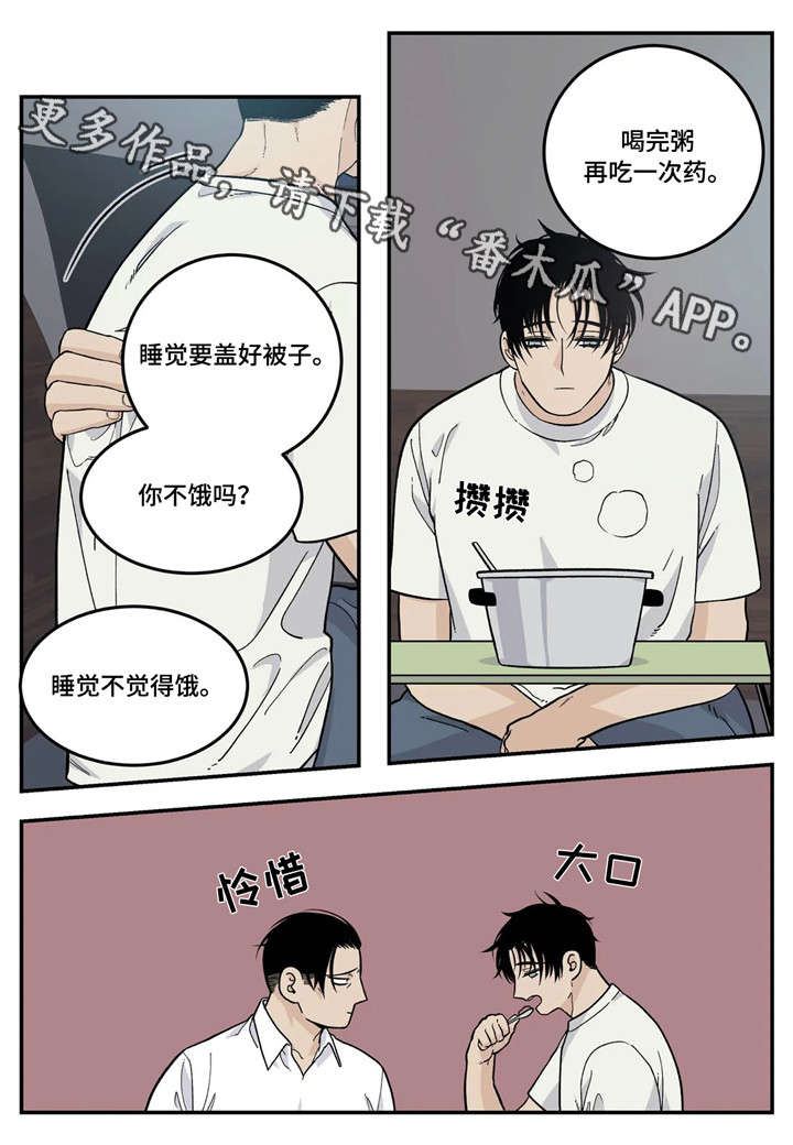 《老大的打火机》漫画最新章节第24章：生病免费下拉式在线观看章节第【9】张图片