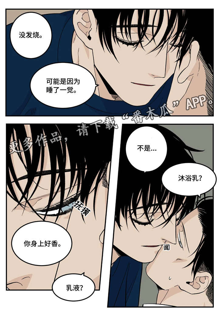 《老大的打火机》漫画最新章节第24章：生病免费下拉式在线观看章节第【1】张图片