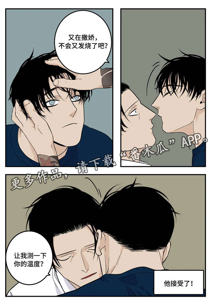 《老大的打火机》漫画最新章节第24章：生病免费下拉式在线观看章节第【2】张图片