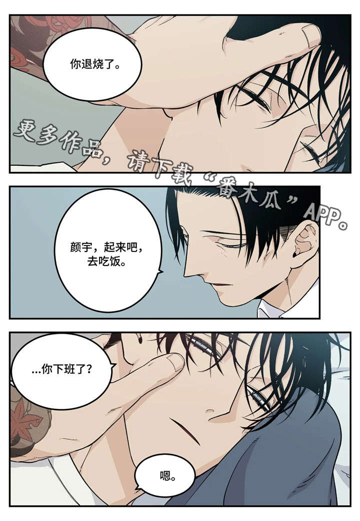 《老大的打火机》漫画最新章节第24章：生病免费下拉式在线观看章节第【10】张图片