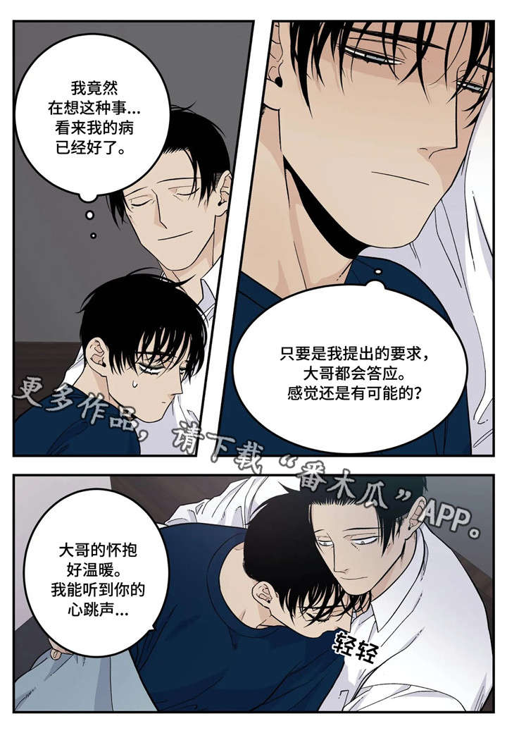 《老大的打火机》漫画最新章节第24章：生病免费下拉式在线观看章节第【3】张图片