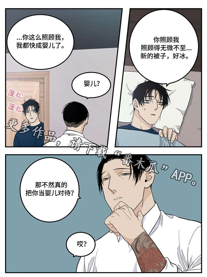 《老大的打火机》漫画最新章节第24章：生病免费下拉式在线观看章节第【6】张图片