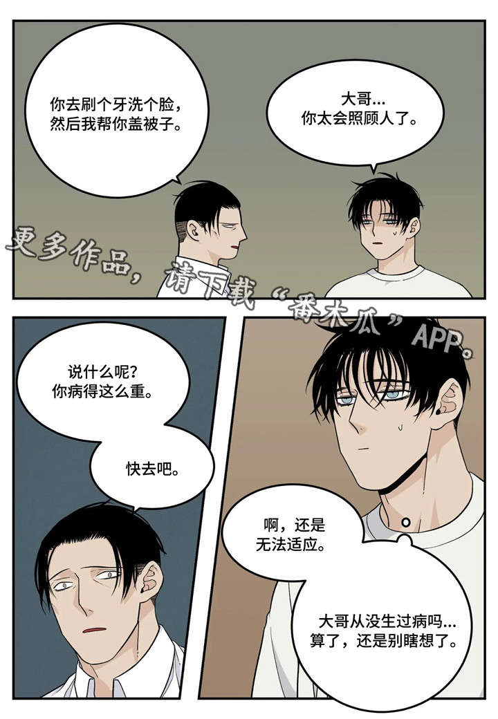 《老大的打火机》漫画最新章节第24章：生病免费下拉式在线观看章节第【7】张图片