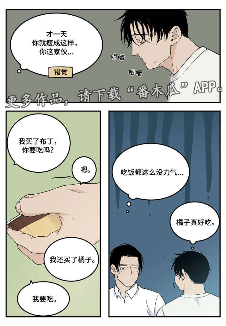 《老大的打火机》漫画最新章节第24章：生病免费下拉式在线观看章节第【8】张图片