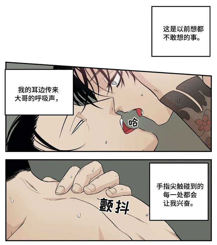 《老大的打火机》漫画最新章节第25章：味道免费下拉式在线观看章节第【13】张图片