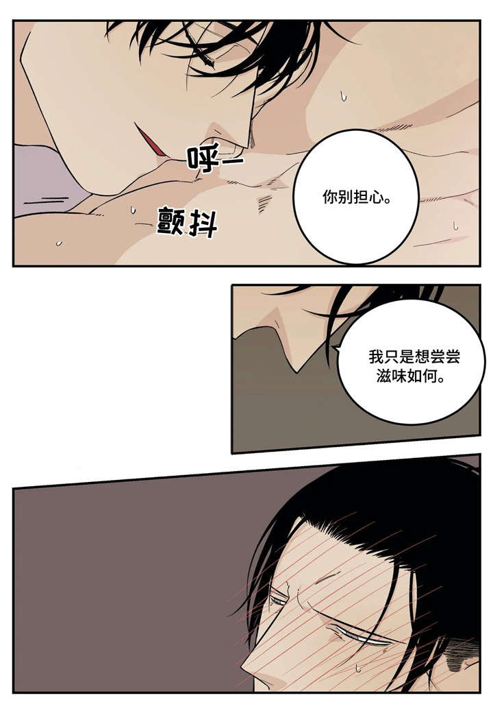 《老大的打火机》漫画最新章节第25章：味道免费下拉式在线观看章节第【7】张图片