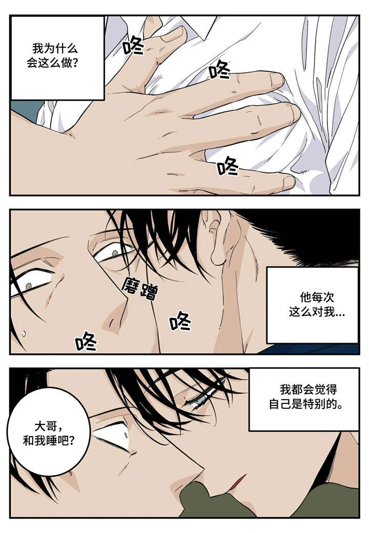 《老大的打火机》漫画最新章节第25章：味道免费下拉式在线观看章节第【19】张图片