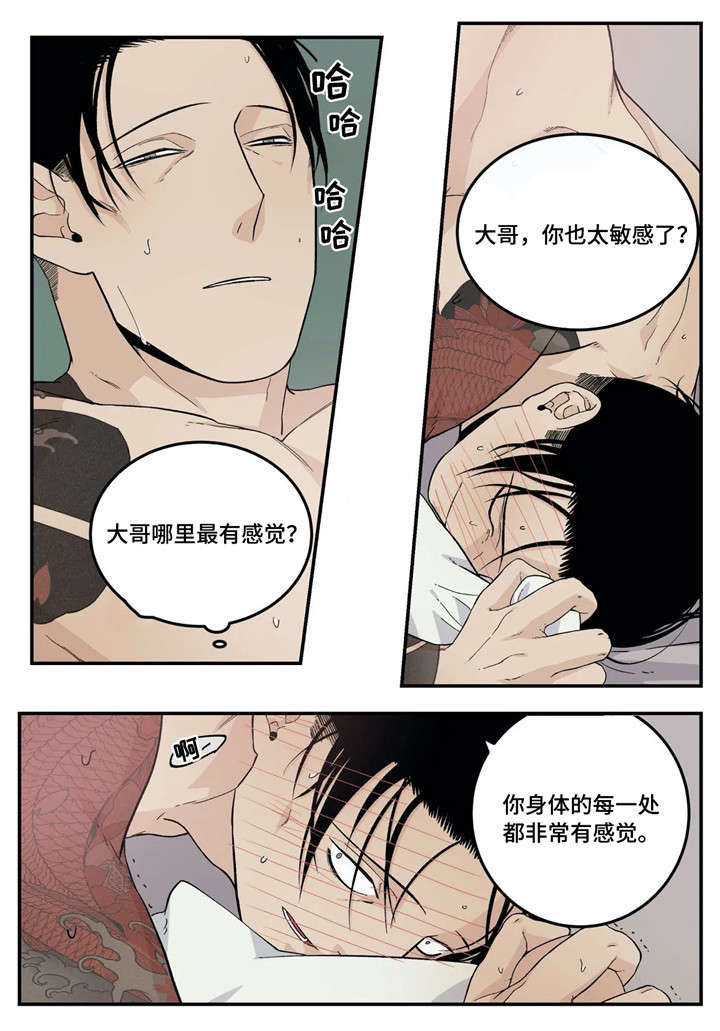 《老大的打火机》漫画最新章节第25章：味道免费下拉式在线观看章节第【12】张图片