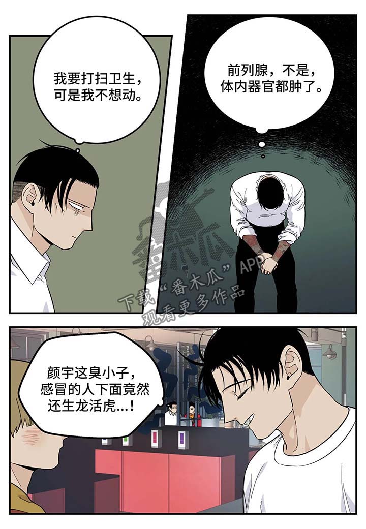 《老大的打火机》漫画最新章节第26章：无所谓免费下拉式在线观看章节第【7】张图片