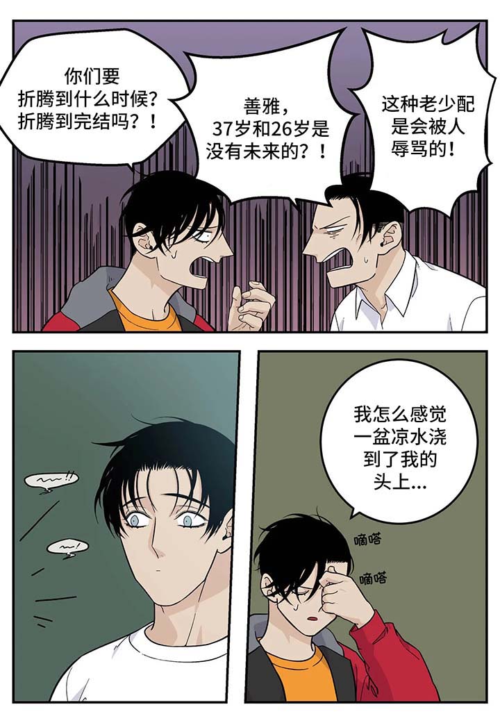 《老大的打火机》漫画最新章节第26章：无所谓免费下拉式在线观看章节第【2】张图片