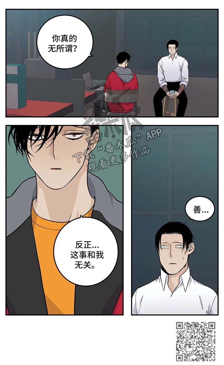 《老大的打火机》漫画最新章节第26章：无所谓免费下拉式在线观看章节第【1】张图片