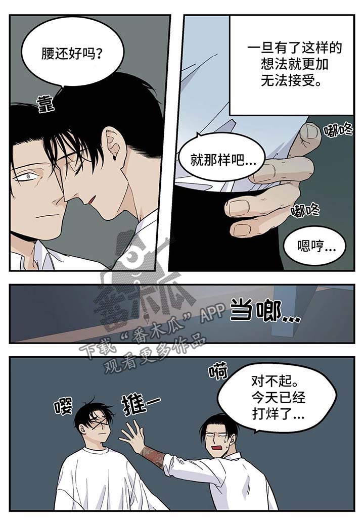 《老大的打火机》漫画最新章节第27章：子浩出现免费下拉式在线观看章节第【3】张图片